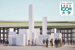 東京電機大学イブニングセミナー 「建築の物語とは?」【あだち100年大学】