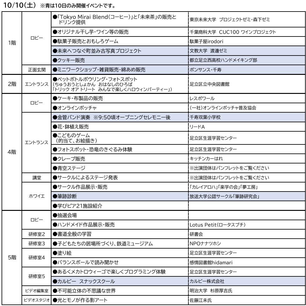 cf20261010yotei.jpg