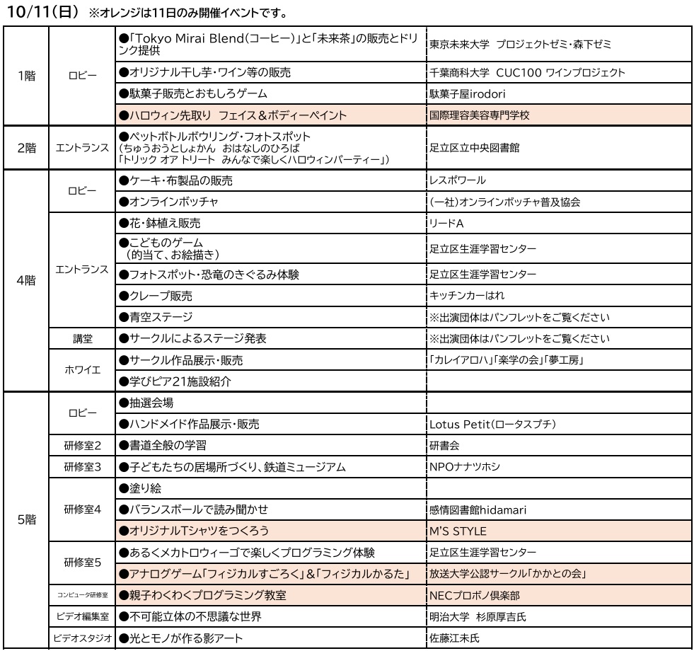 cf20261011yotei.jpg