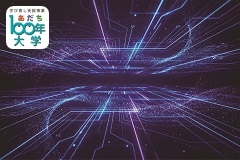 データサイエンスとＡＩで考える　前例なき未来【あだち100年大学】