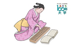 対面・オンライン講座　数学を楽しんだ江戸時代　和算の世界【あだち100年大学】