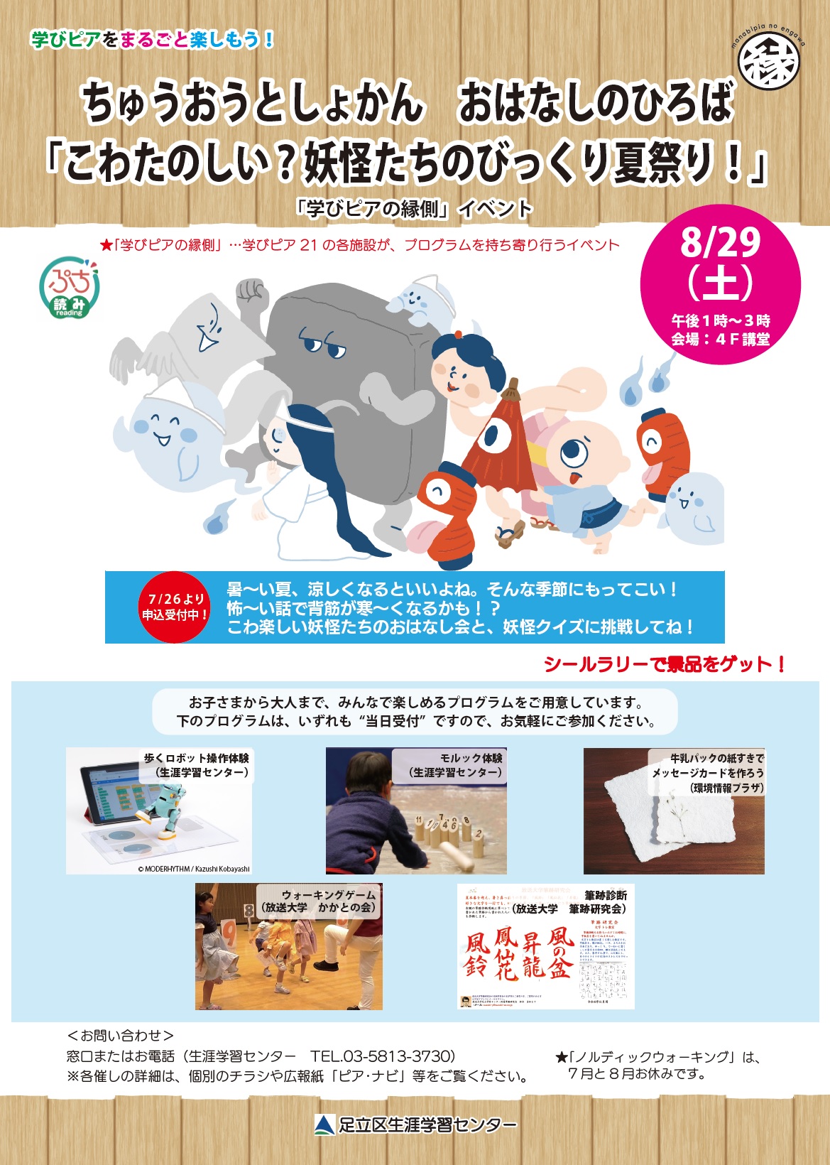 https://www.adachi-shogakucenter.net/engawa202608.jpg