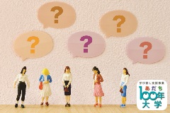 対面・オンライン講座　円滑なコミュニケーションに役立つ　心身医学の基礎知識【あだち100年大学】