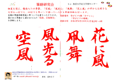 【学びピアの縁側】筆跡診断