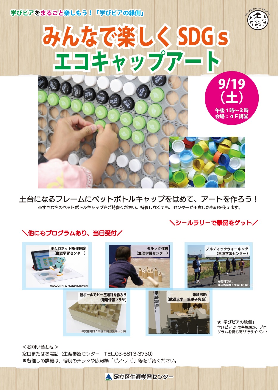 https://www.adachi-shogakucenter.net/images/engawa202609.jpg