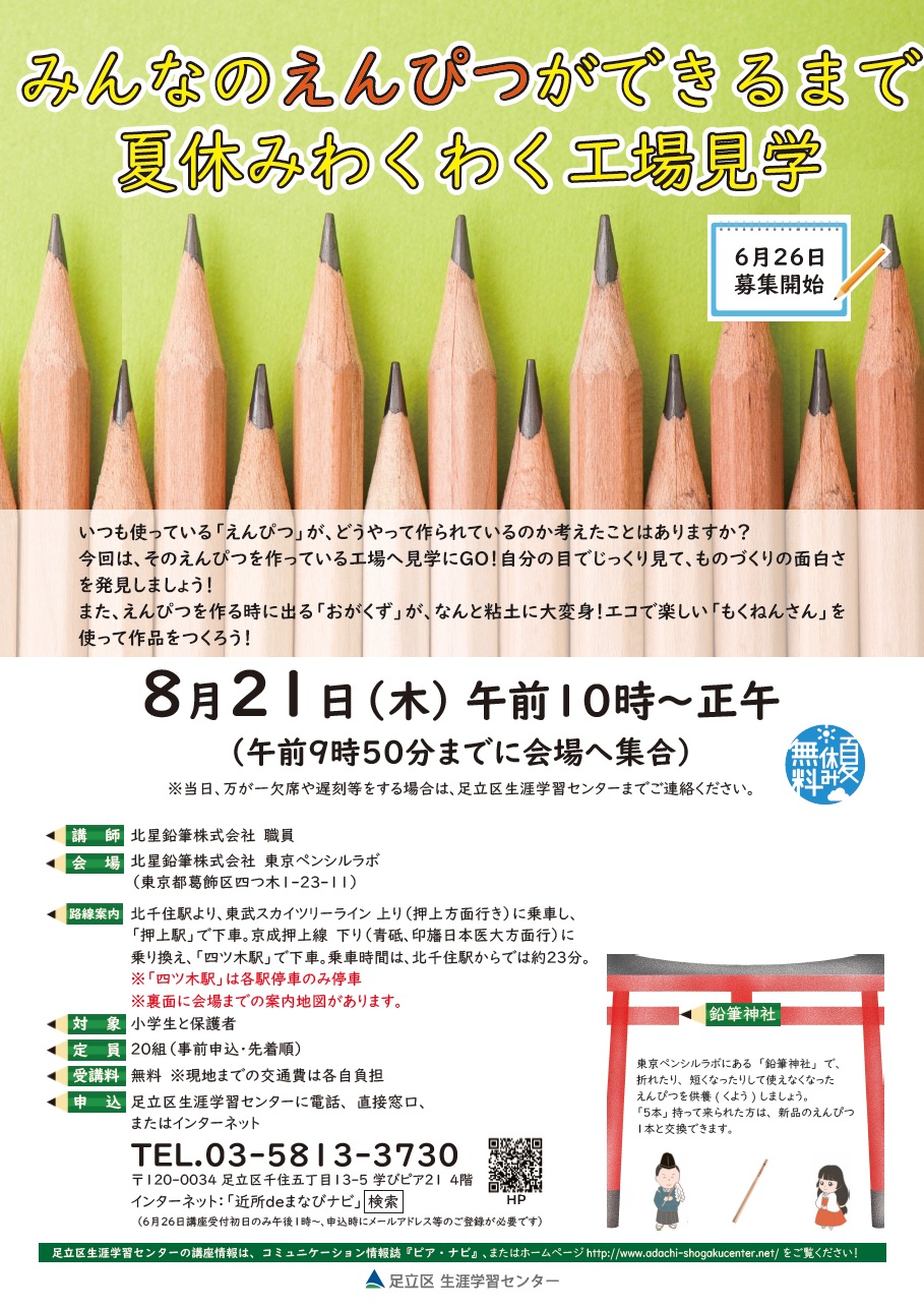 https://www.adachi-shogakucenter.net/images/enpitutirasi1.jpg