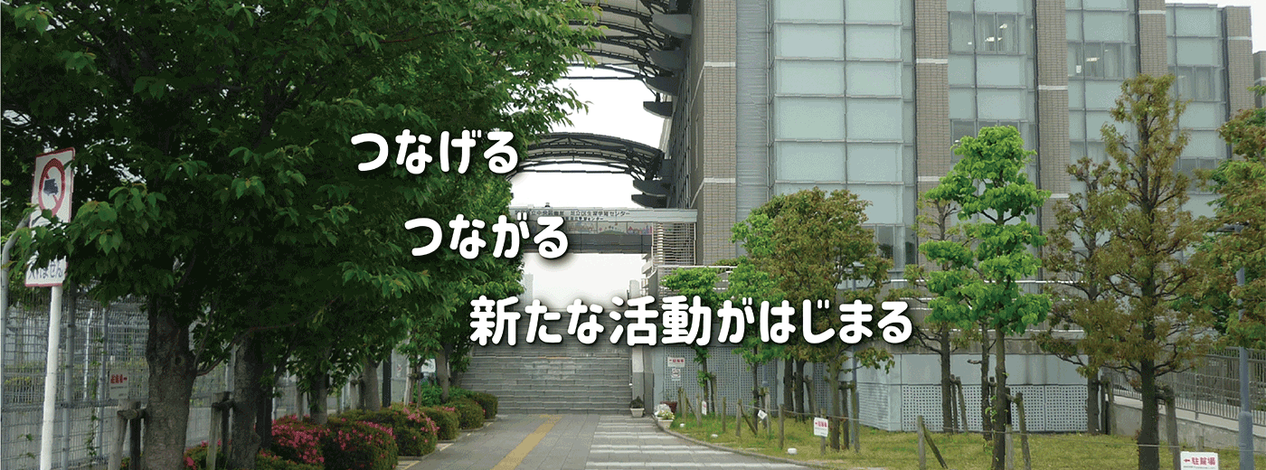 足立区生涯学習センター｜イベントや講座をご案内