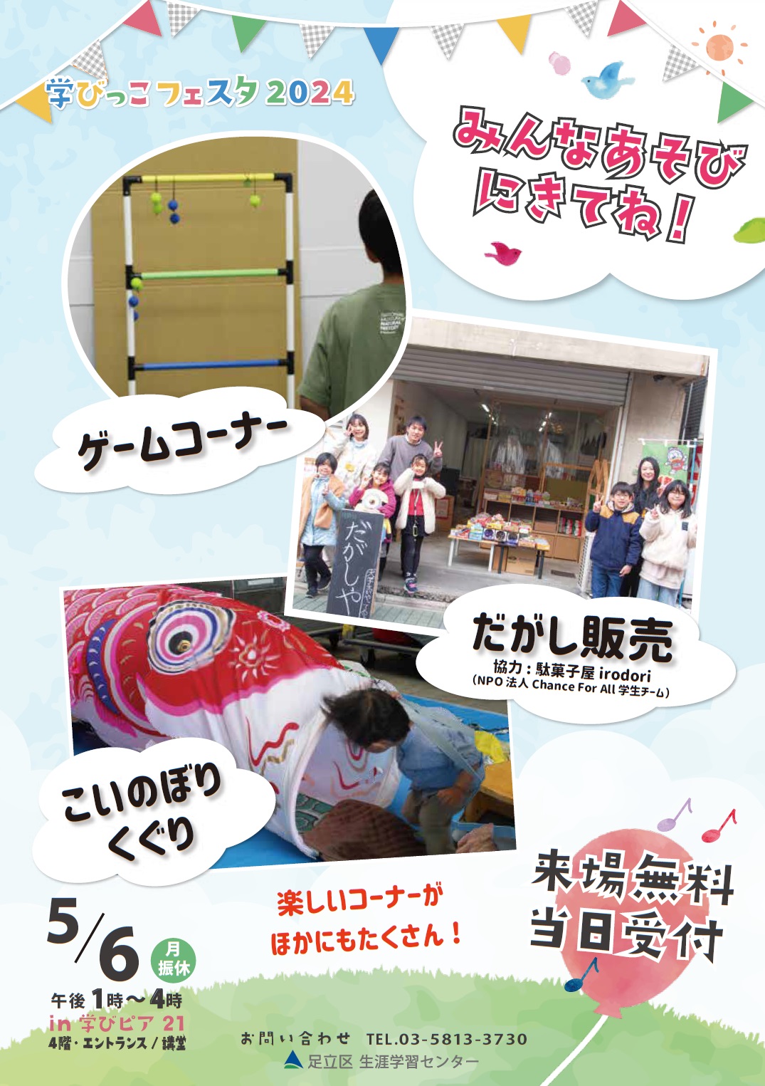 https://www.adachi-shogakucenter.net/images/namabikkosonohokairoiro.jpg