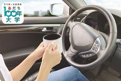 自動運転事故の責任は誰が負うのか　最先端技術と法整備【あだち100年大学】