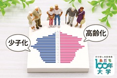深刻な問題をもたらす人口減少社会の現状と長期的対策【あだち100年大学】