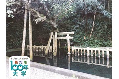 日本人は日本の神や仏とどうつきあってきたか【あだち100年大学】