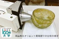 対面・オンライン講座　考古学と科学で読み解く文化財　古代ガラスの事例【あだち100年大学】