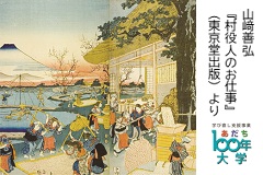 東京未来大学連携講座 教科書には書かれていない歴史を学ぶ 古文書講座(3日制)【あだち100年大学】