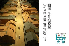 教科書には書かれていない歴史を学ぶ 古文書講座(3日制)【あだち100年大学】