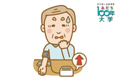 健康な生活や仕事を続けるための高血圧症の学び直し【あだち100年大学】