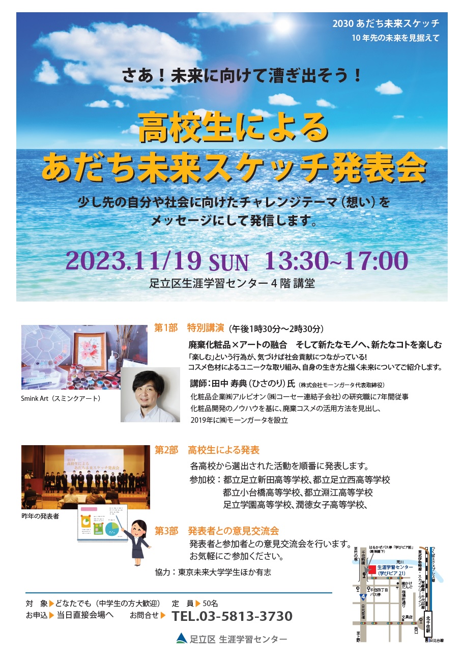https://www.adachi-shogakucenter.net/miraisuketti202311.jpg