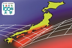 南海トラフ地震の関東への影響と日頃の備え【あだち100年大学】