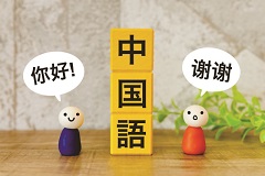 はじめての中国語講座　プチ体験（3日制）