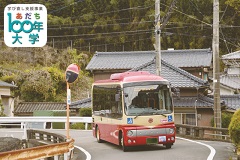 路線バスが消えていく！身近な交通の現状と今後の課題【あだち100年大学】