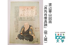 蕉門十哲の一人　宝井其角の魅力に迫る【あだち100年大学】