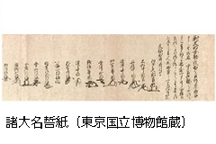 【あだち区民大学塾】中世古文書講座 豊臣政権の文書（3日制）