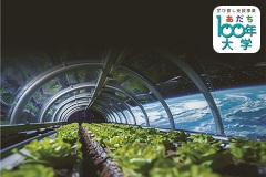 宇宙で落花生は育つか？月面での地産、地消をめざして【あだち100年大学】
